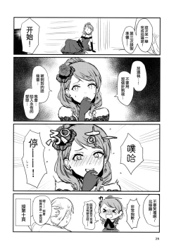 Page 25 of Don't stop my pure love