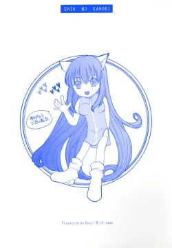 Page 171 of Shio No Kahori