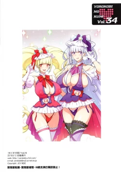 Page 10 of Yorokobi no Kuni Vol. 34 Futari wa YARICURE