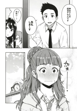 Page 4 of Sunao na Nao