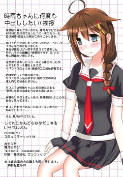 Page 17 of Shigure ni Nando mo Nakadashi Suru Illust Bon