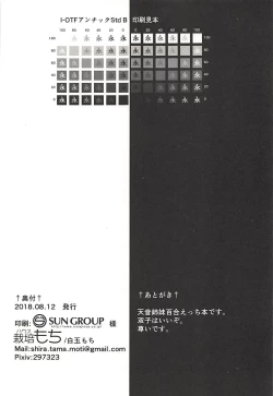 Page 29 of Doppelganger no Mitsugetsu