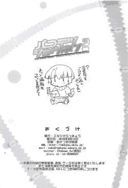 Page 21 of Pakotetsu Shounen 2