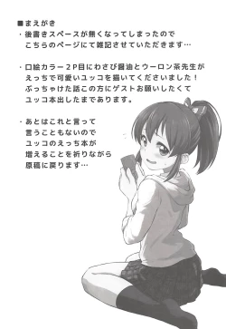 Page 5 of Yukko to Summer Night Carnival