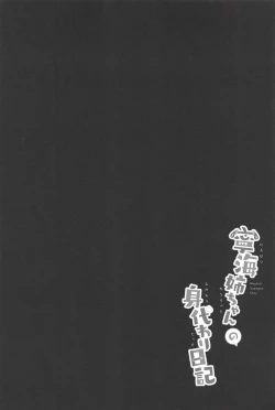 Page 3 of Ninghai Nee-chan no Migawari Nikki