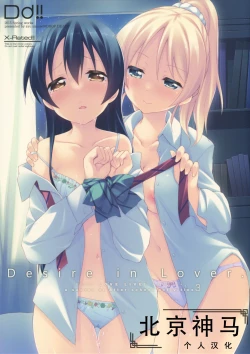 Page 1 of Desire in Lover.