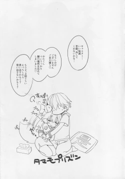 Page 18 of Ore to Tamamo to My Room 3