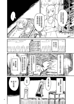 Page 7 of Wei Niang Zoukei no Satsujinki