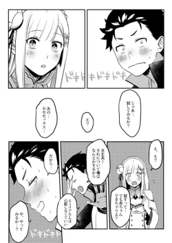 Page 4 of エミリアたん、やらないか？