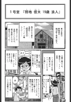 Page 3 of Inmitsusou Monogatari