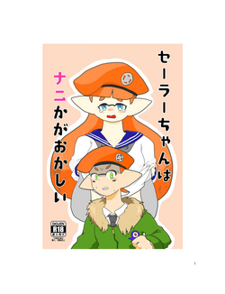 [Hosokorishimako] Siera-Chan wa Nani ka ga Okashi (pixiv doujinshi)