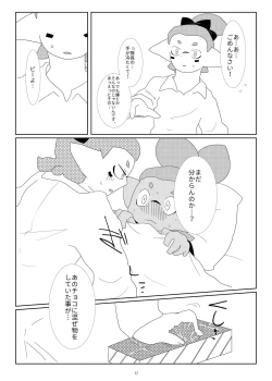 Page 11 of Tsuiraku Yotei