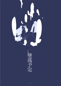 Page 1 of Tsuiraku Yotei