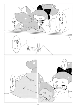 Page 26 of Tsuiraku Yotei