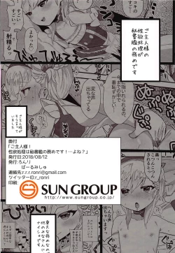 Page 17 of Goshujin-sama! Seiyoku Shori wa Hishokan no Tsutome desu! ...yo ne?