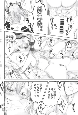 Page 15 of Shinkon Amatsukaze
