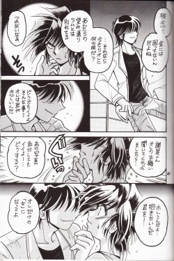 Page 48 of Sairokushuu KISS & KISS