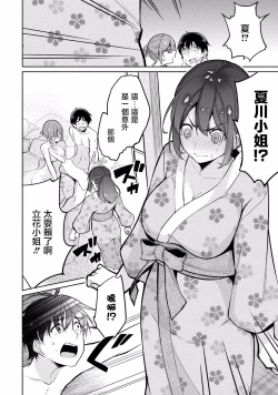 Page 14 of Satousama Appli de Onnanoko no Kokoro o Nozoitara Do XX datta~ Ch. 6 | 佐藤君正在偷窥。～用神大人的APP偷窥女孩子的内心却发现原来是抖XX～06话