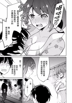 Page 15 of Satousama Appli de Onnanoko no Kokoro o Nozoitara Do XX datta~ Ch. 6 | 佐藤君正在偷窥。～用神大人的APP偷窥女孩子的内心却发现原来是抖XX～06话