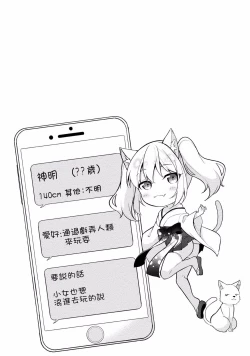 Page 21 of Satousama Appli de Onnanoko no Kokoro o Nozoitara Do XX datta~ Ch. 6 | 佐藤君正在偷窥。～用神大人的APP偷窥女孩子的内心却发现原来是抖XX～06话