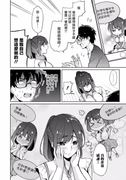 Page 2 of Satousama Appli de Onnanoko no Kokoro o Nozoitara Do XX datta~ Ch. 6 | 佐藤君正在偷窥。～用神大人的APP偷窥女孩子的内心却发现原来是抖XX～06话