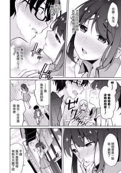 Page 4 of Satousama Appli de Onnanoko no Kokoro o Nozoitara Do XX datta~ Ch. 6 | 佐藤君正在偷窥。～用神大人的APP偷窥女孩子的内心却发现原来是抖XX～06话