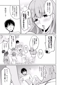 Page 19 of Satousama Appli de Onnanoko no Kokoro o Nozoitara Do XX datta~ Ch. 6