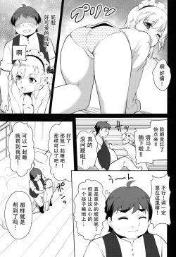 Page 13 of Bel-chan no Ongaeshi