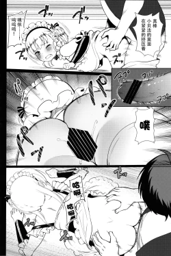 Page 20 of Bel-chan no Ongaeshi