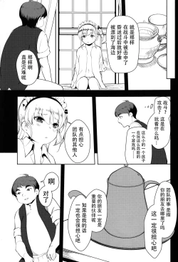 Page 9 of Bel-chan no Ongaeshi