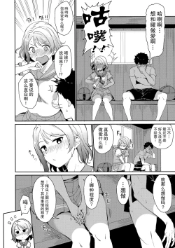 Page 6 of Watanabe no Kyuujitsu