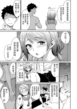 Page 7 of Watanabe no Kyuujitsu