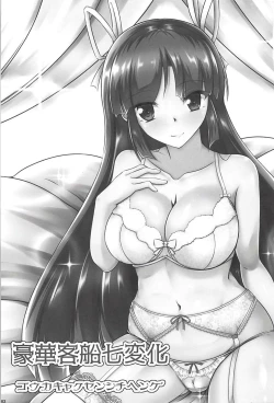 Page 2 of Gouka Kyakusen Shichihenge