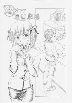 Download Nise Omake Manga Gekijou
