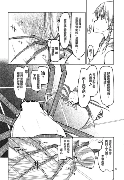 Page 12 of Dosukebe Elf no Ishukan Nikki 5