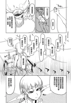 Page 19 of Dosukebe Elf no Ishukan Nikki 5