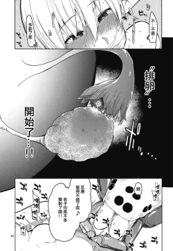 Page 27 of Dosukebe Elf no Ishukan Nikki 5