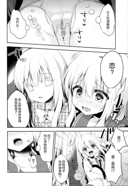 Page 9 of Chikan Addiction