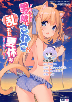 Download Goshujin-sama to Koneko no Midareta Summer Vacation
