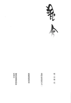 Page 3 of Hishokan Shigure