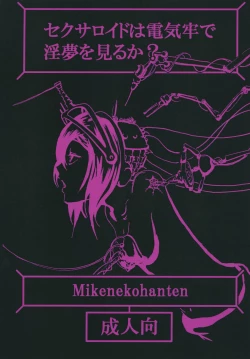 Page 1 of Sexaroid wa Denkirou de Inmu o Miru ka?