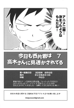 Page 22 of Kyou mo Nishikatasan ni Misukasareteru 7