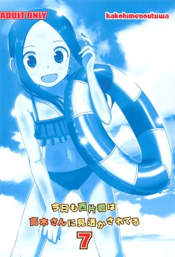 Page 23 of Kyou mo Nishikatasan ni Misukasareteru 7