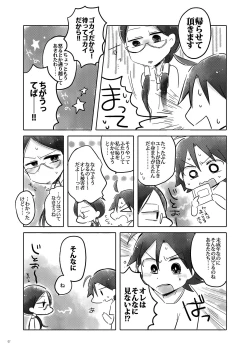Page 8 of まなんちょR18本