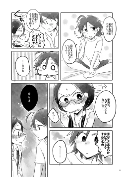 Page 9 of まなんちょR18本