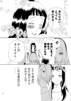 Page 19 of Houga Renai