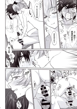 Page 14 of Warito Ero na Sentaichou no Ichiya