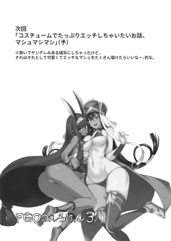 Page 23 of FGO no Erohon 3