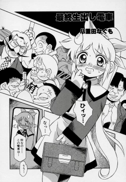 Page 122 of Kono Hito Chikan Desu! Vol.03