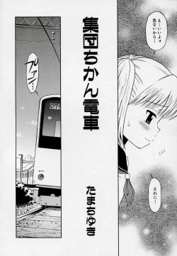 Page 58 of Kono Hito Chikan Desu! Vol.03